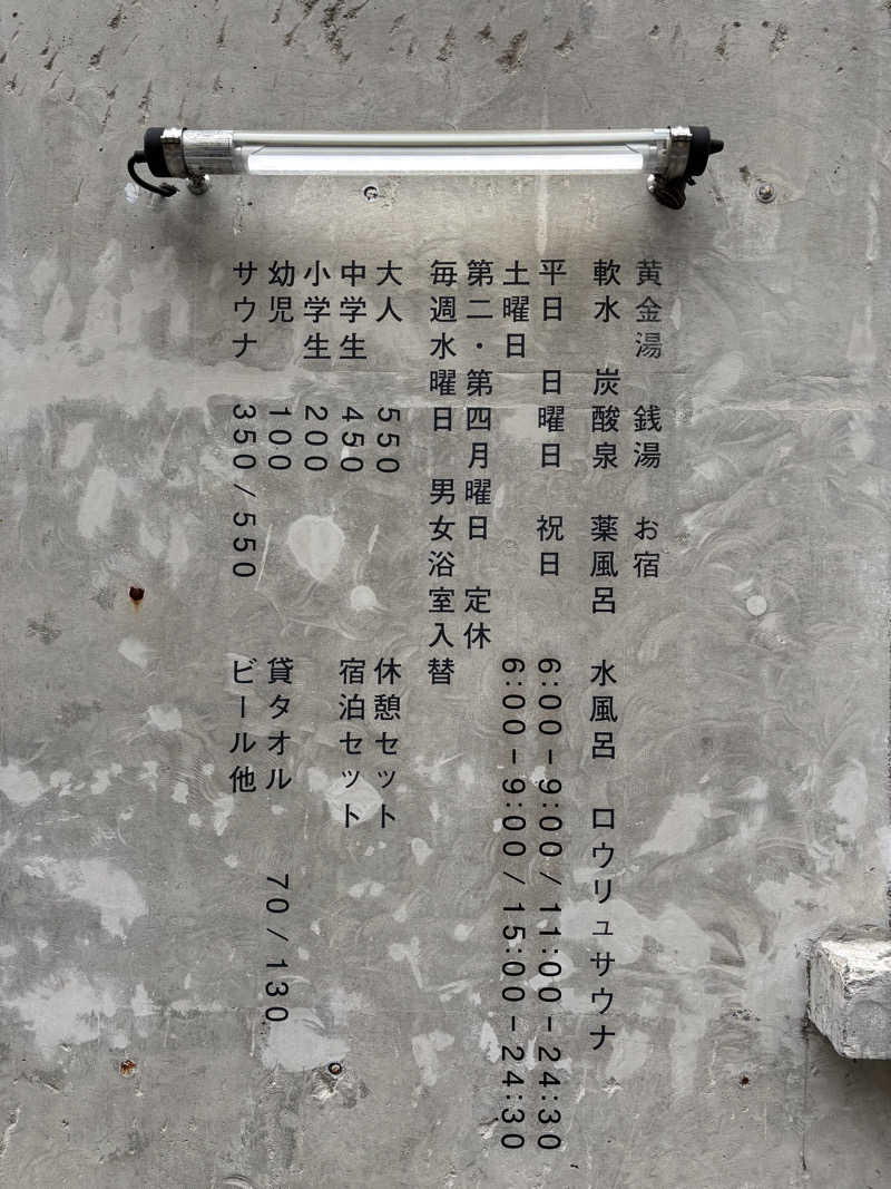 saunaaaさんの黄金湯のサ活写真