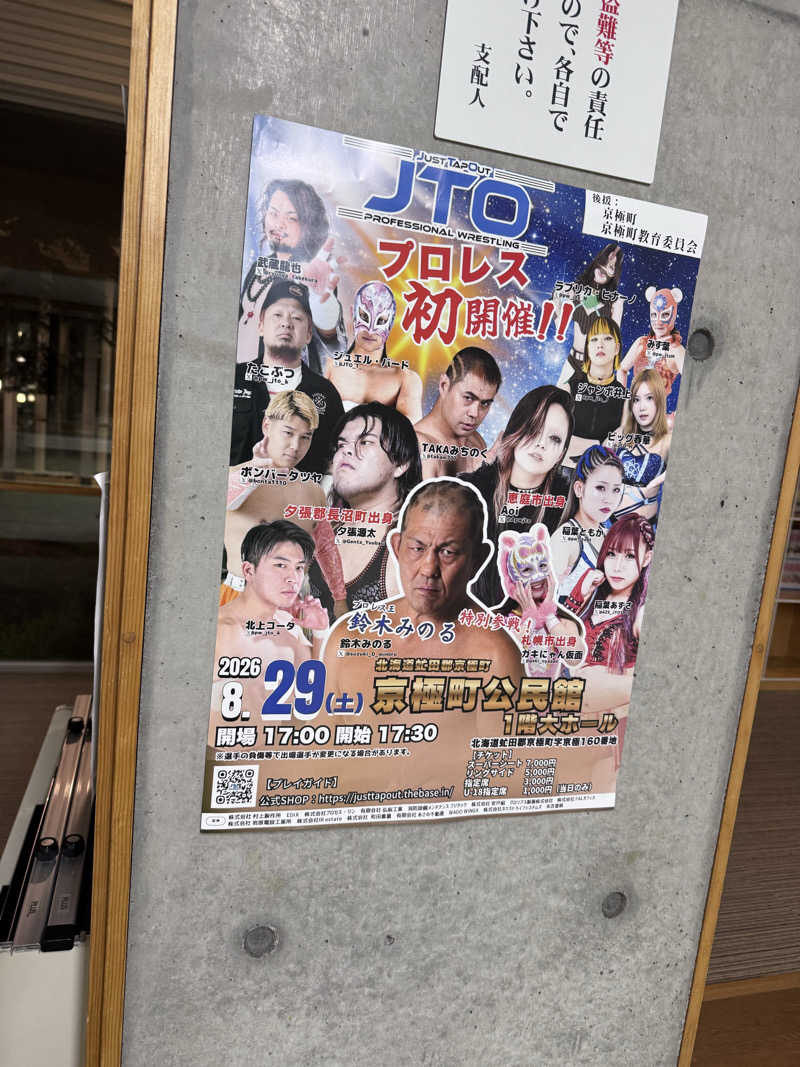 T'zのLIVE-GYMにようこそ！さんのニセコ駅前温泉 綺羅乃湯のサ活写真