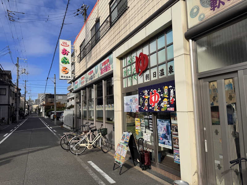 あずさんの朝日温泉のサ活写真