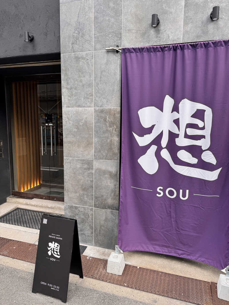 あずさんの想 ‐SOU-のサ活写真