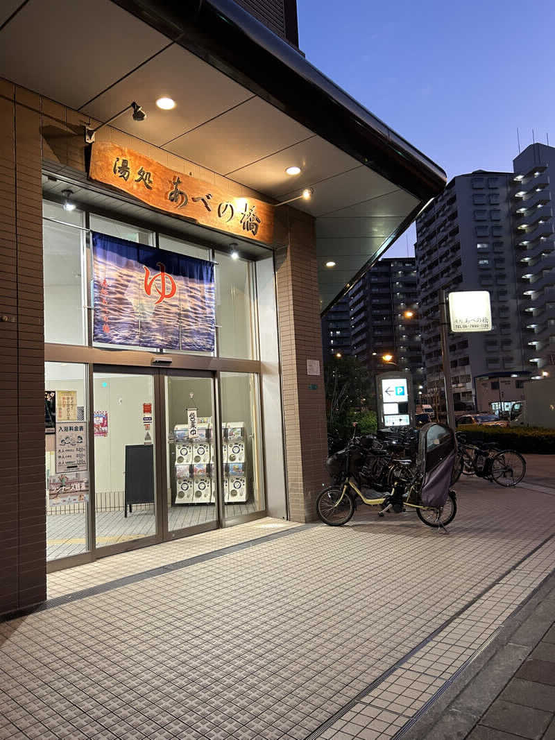 あずさんの湯処 あべの橋のサ活写真