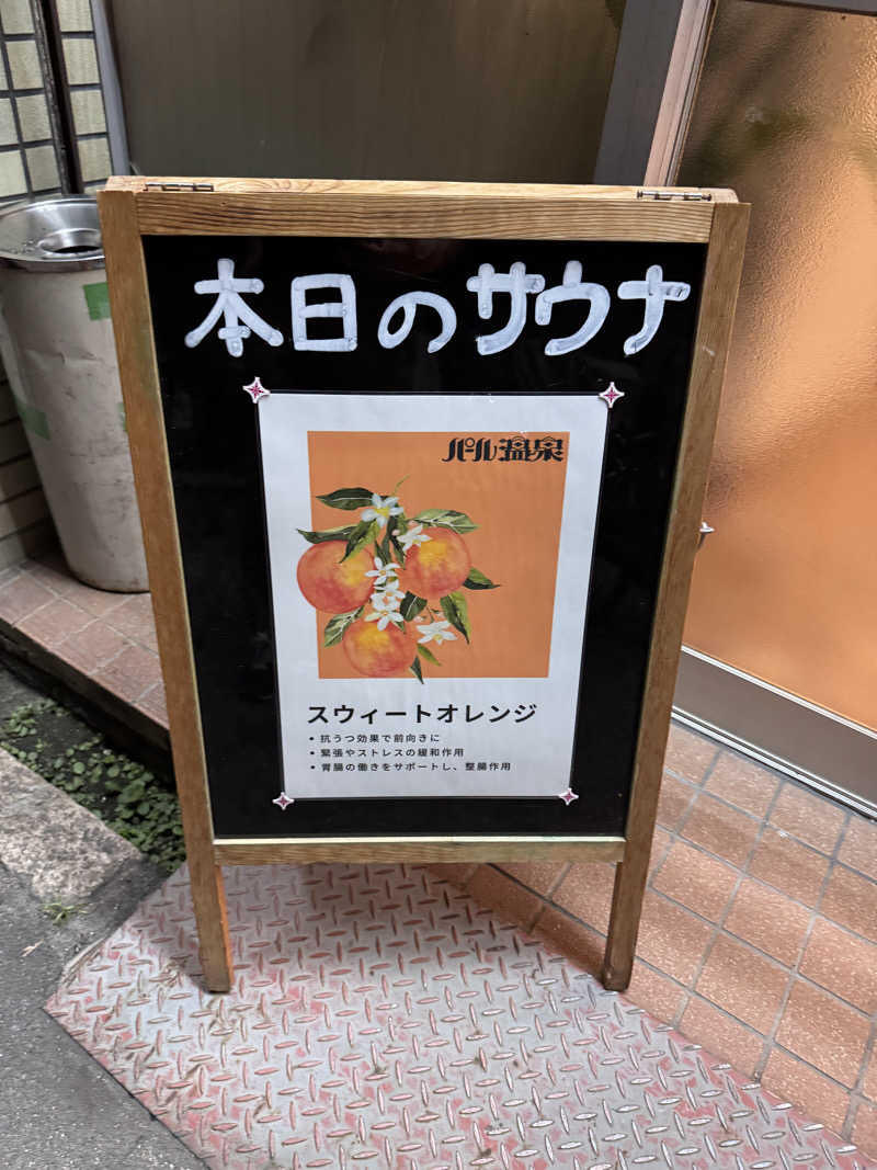 あずさんのパール温泉のサ活写真