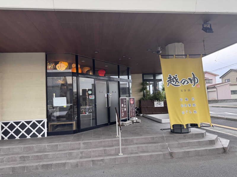 あずさんの越のゆ 福井店のサ活写真