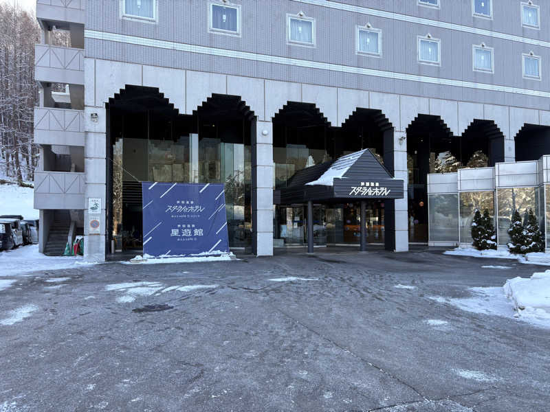 sh0uheiさんの芦別温泉 おふろcafé 星遊館 (芦別温泉スターライトホテル)のサ活写真