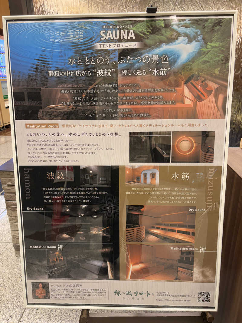 sh0uheiさんの緑の風 リゾート きたゆざわのサ活写真