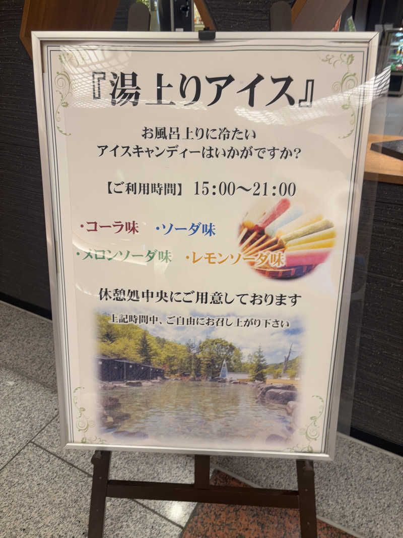 sh0uheiさんの緑の風 リゾート きたゆざわのサ活写真