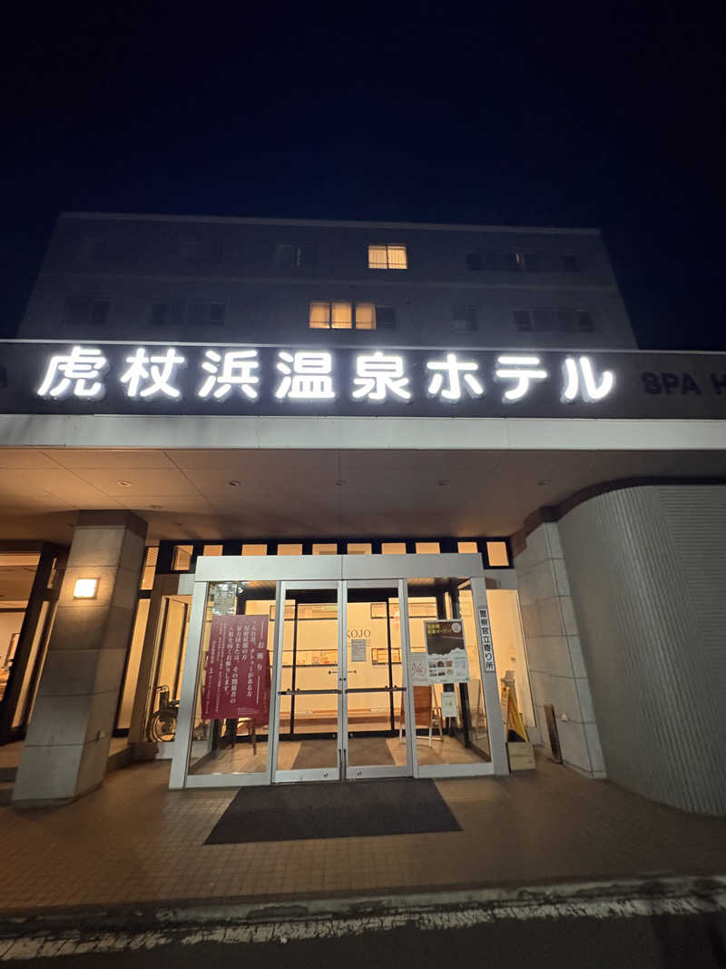 sh0uheiさんの虎杖浜温泉ホテル (Kojohama Spa Hotel)のサ活写真