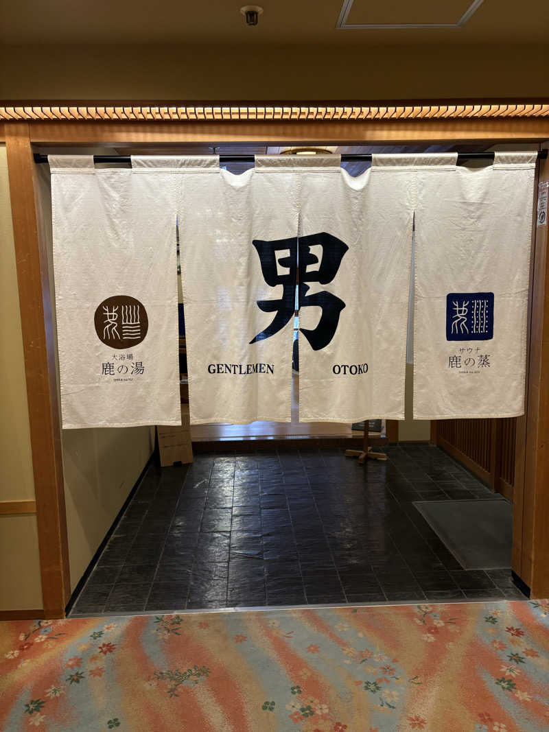 sh0uheiさんの定山渓 鹿の湯のサ活写真