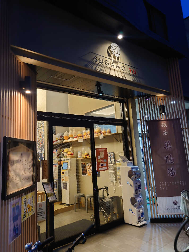 サトシさんの巣鴨湯のサ活写真