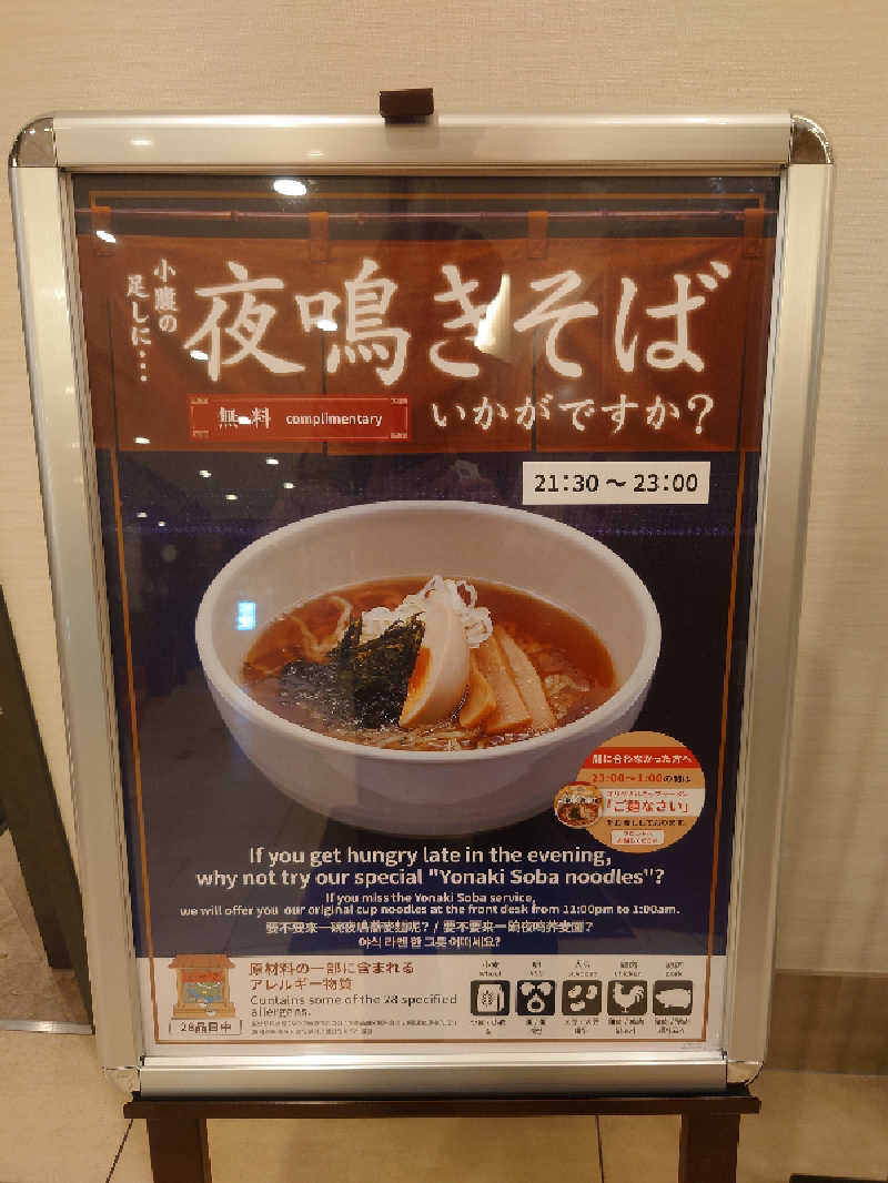 サトシさんの榛名の湯 ドーミーイン高崎のサ活写真