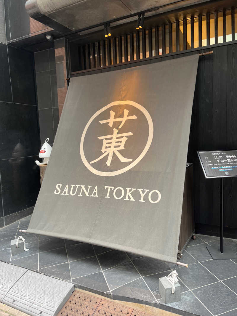 syさんのサウナ東京 (Sauna Tokyo)のサ活写真
