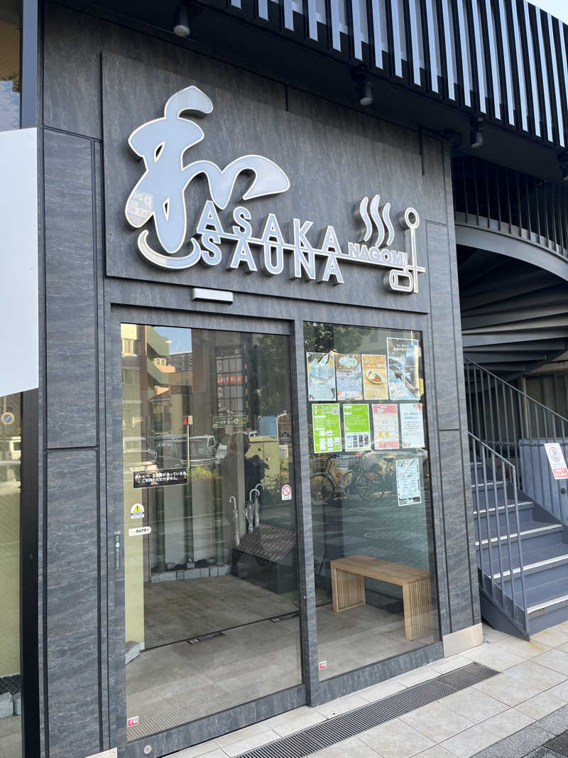 syさんの朝霞サウナ 和(なごみ)のサ活写真