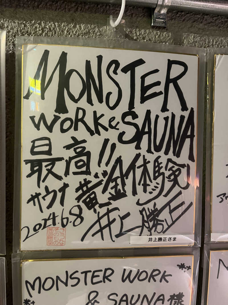 syさんのMONSTER WORK & SAUNAのサ活写真