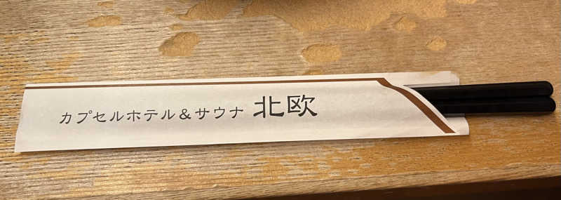 syさんのサウナ&カプセルホテル 北欧のサ活写真