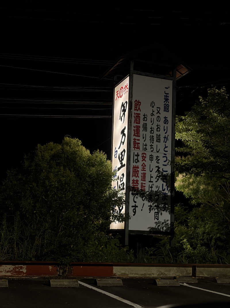 かいとさんの伊万里温泉 白磁乃湯のサ活写真