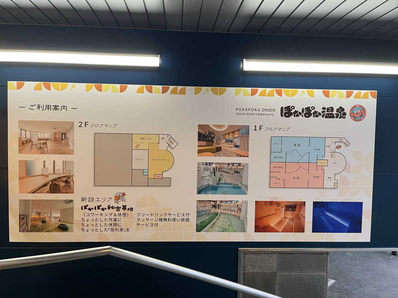 124hさんのぽかぽか温泉 新守山乃湯のサ活写真