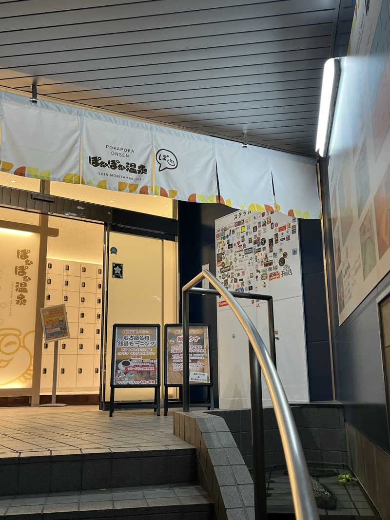 124hさんのぽかぽか温泉 新守山乃湯のサ活写真