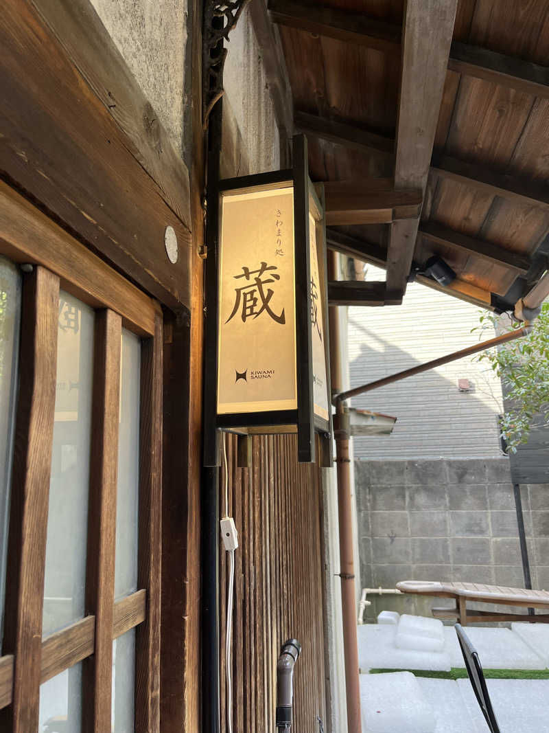124hさんのKIWAMI SAUNAのサ活写真