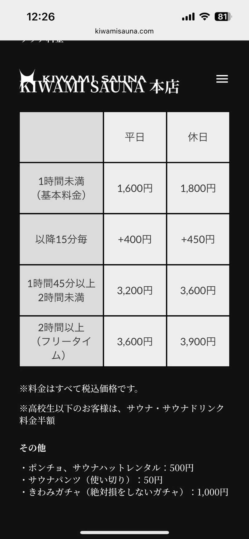 124hさんのKIWAMI SAUNAのサ活写真