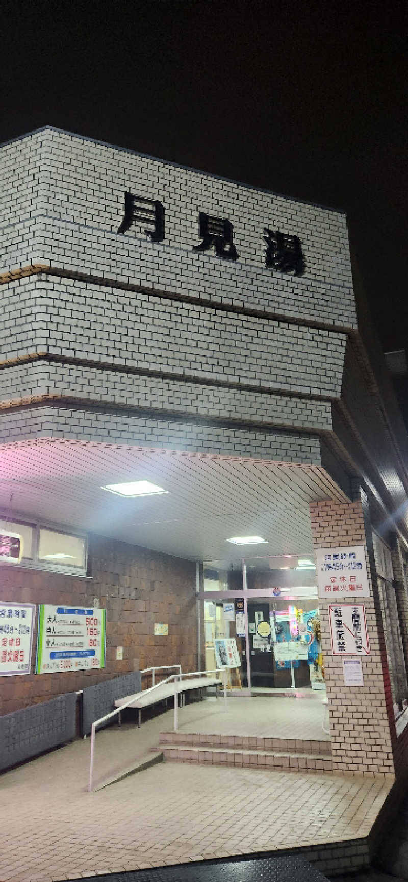 まえのめりさんの月見湯のサ活写真