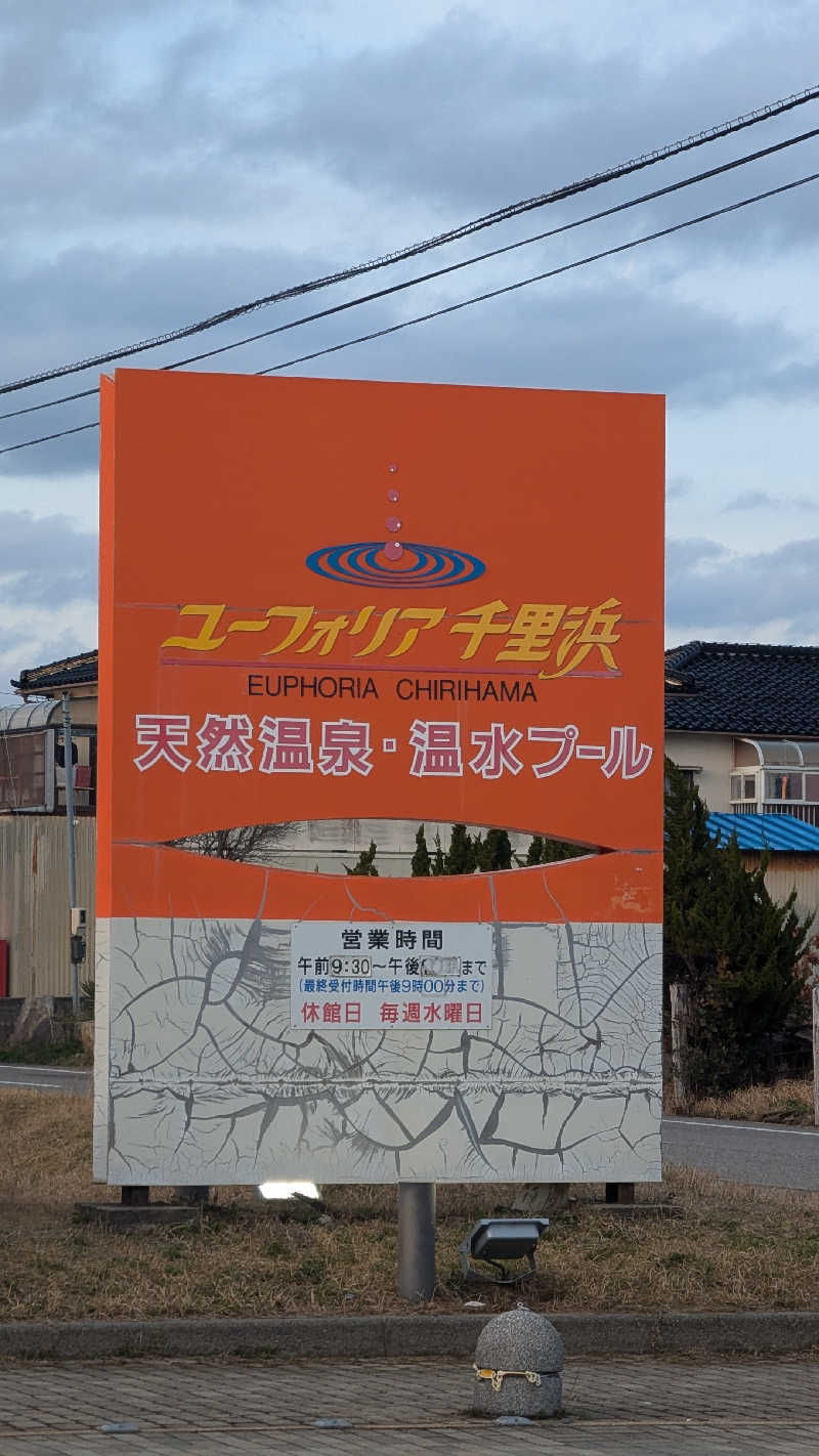 Tossha.(とっしゃ。)さんのユーフォリア千里浜のサ活写真