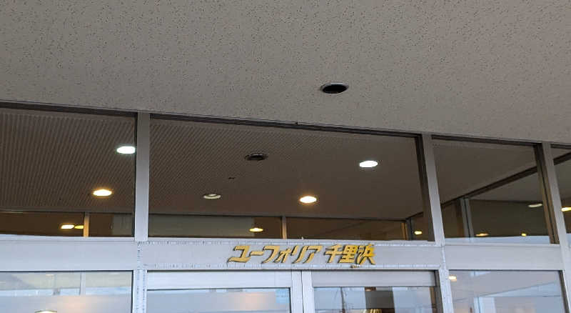 Tossha.(とっしゃ。)さんのユーフォリア千里浜のサ活写真