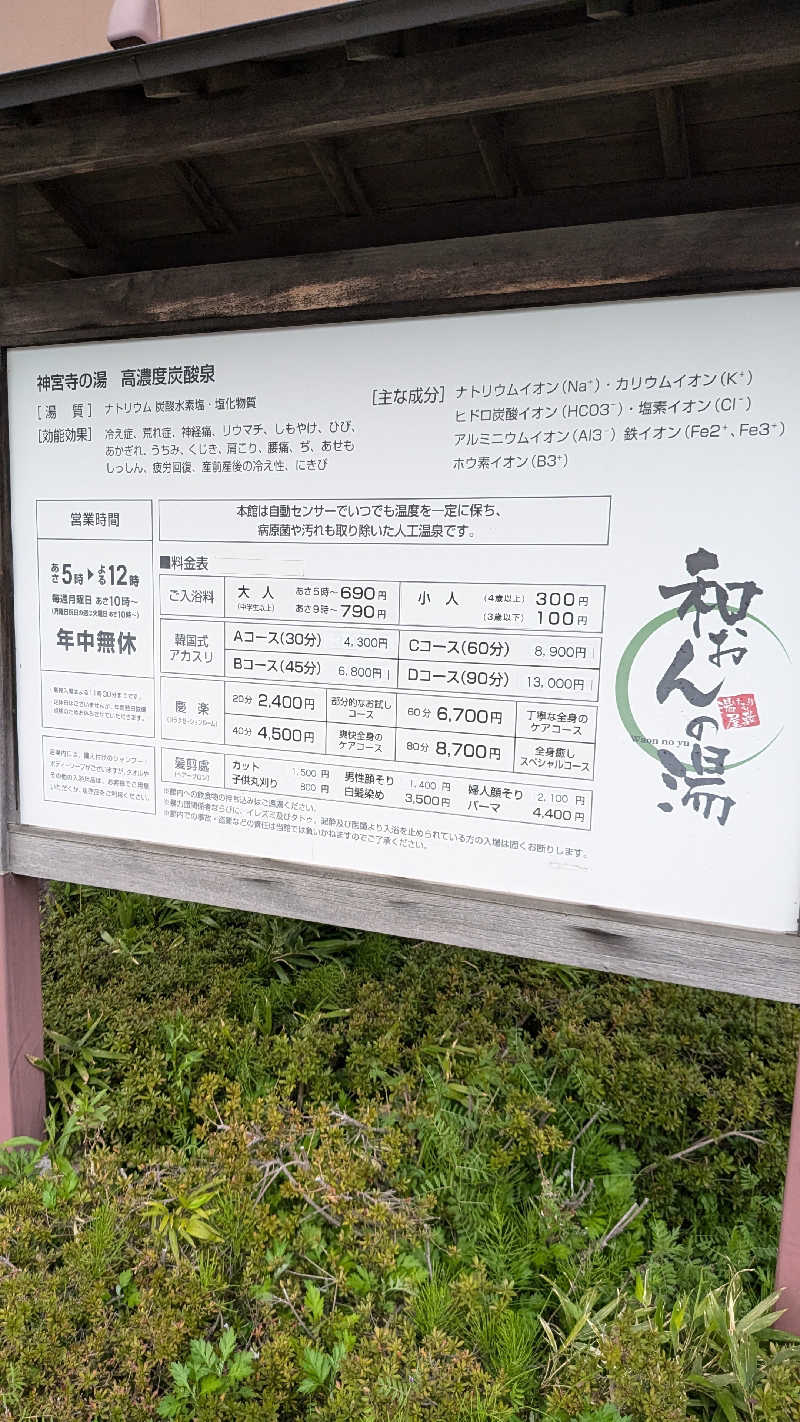 Tossha.(とっしゃ。)さんの和おんの湯のサ活写真