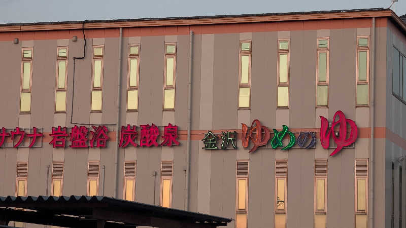 Tossha.(とっしゃ。)さんの金沢ゆめのゆのサ活写真