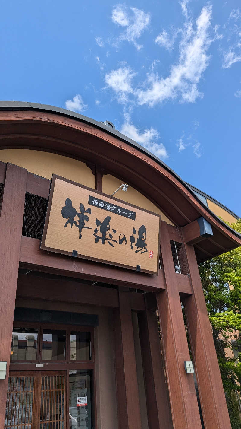 Tossha.(とっしゃ。)さんの祥楽の湯 一宮店のサ活写真