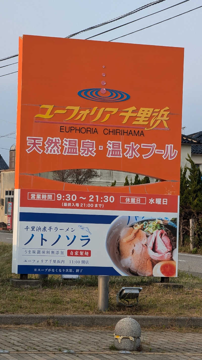 Tossha.(とっしゃ。)さんのユーフォリア千里浜のサ活写真