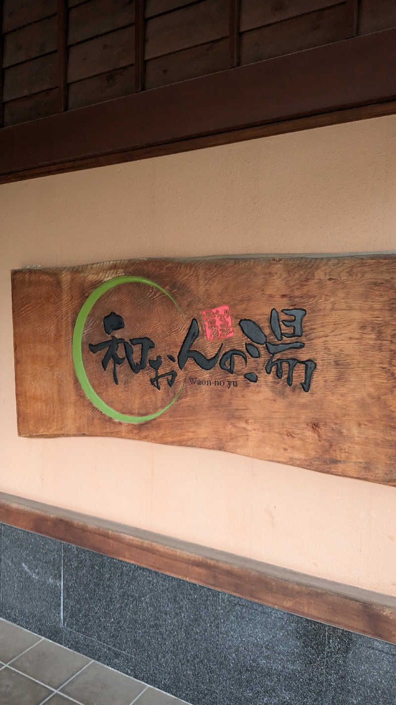 Tossha.(とっしゃ。)さんの和おんの湯のサ活写真