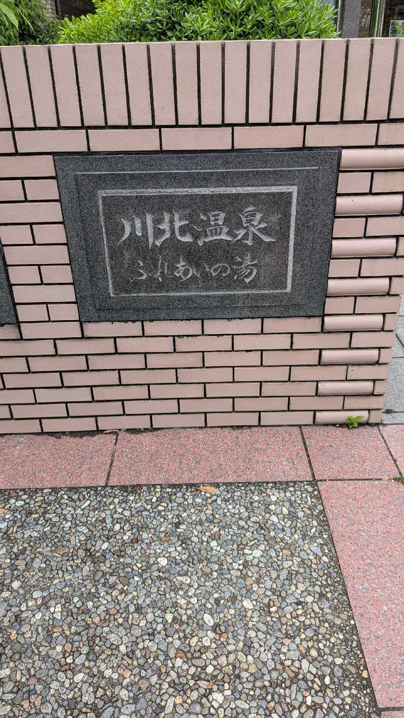 Tossha.(とっしゃ。)さんの川北町役場 ふれあい健康センターのサ活写真