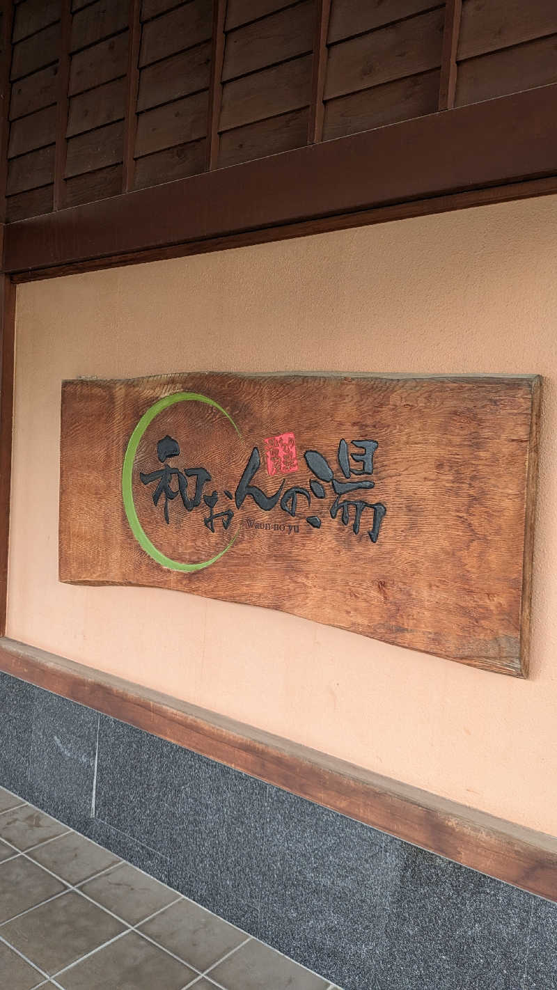 Tossha.(とっしゃ。)さんの和おんの湯のサ活写真