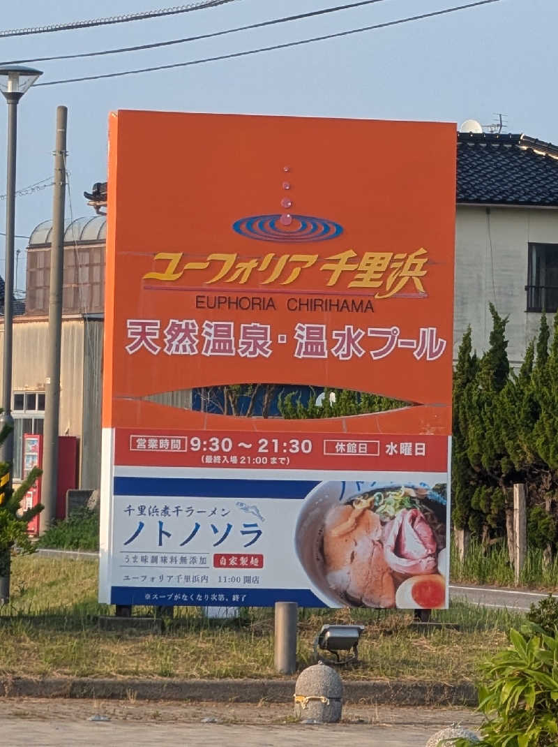 Tossha.(とっしゃ。)さんのユーフォリア千里浜のサ活写真