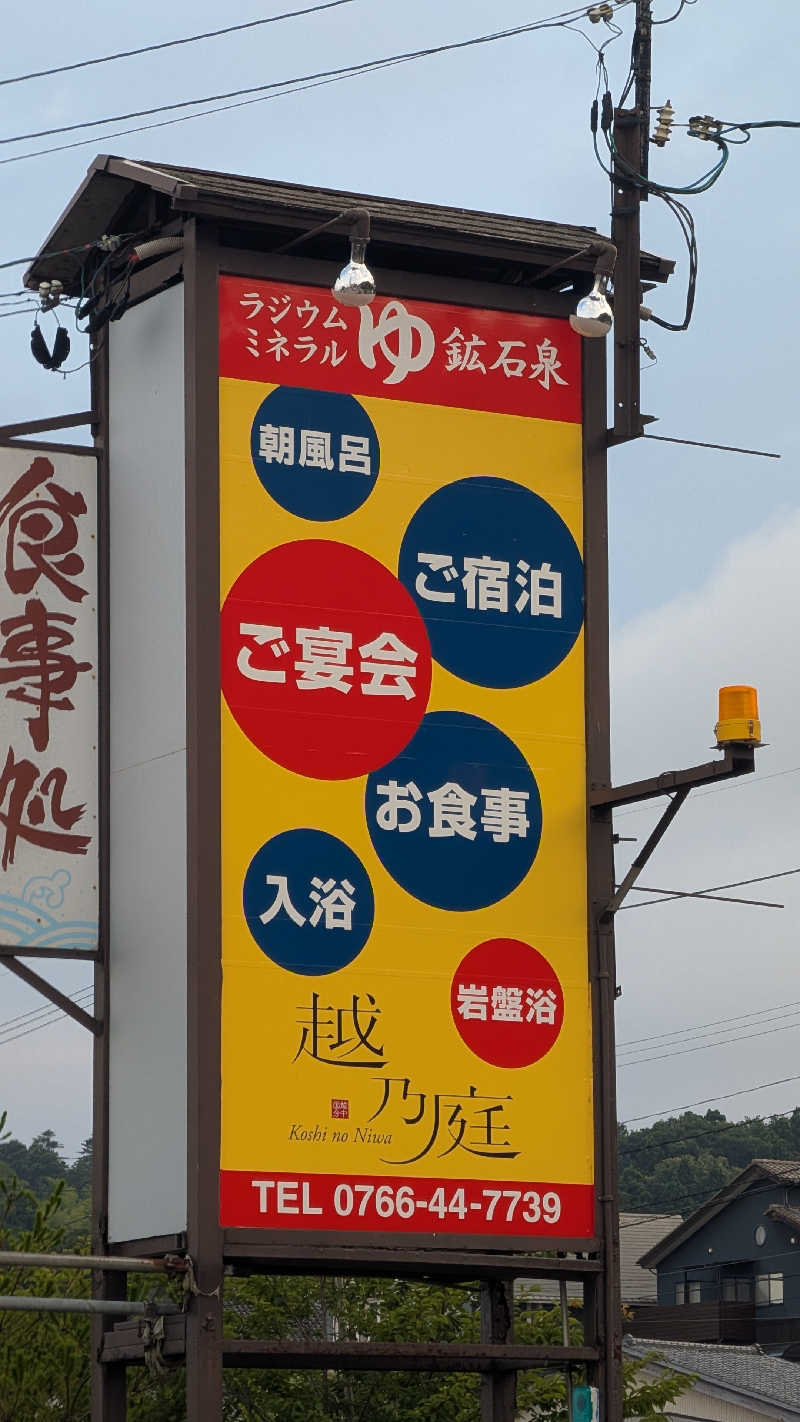 Tossha.(とっしゃ。)さんの越乃庭のサ活写真