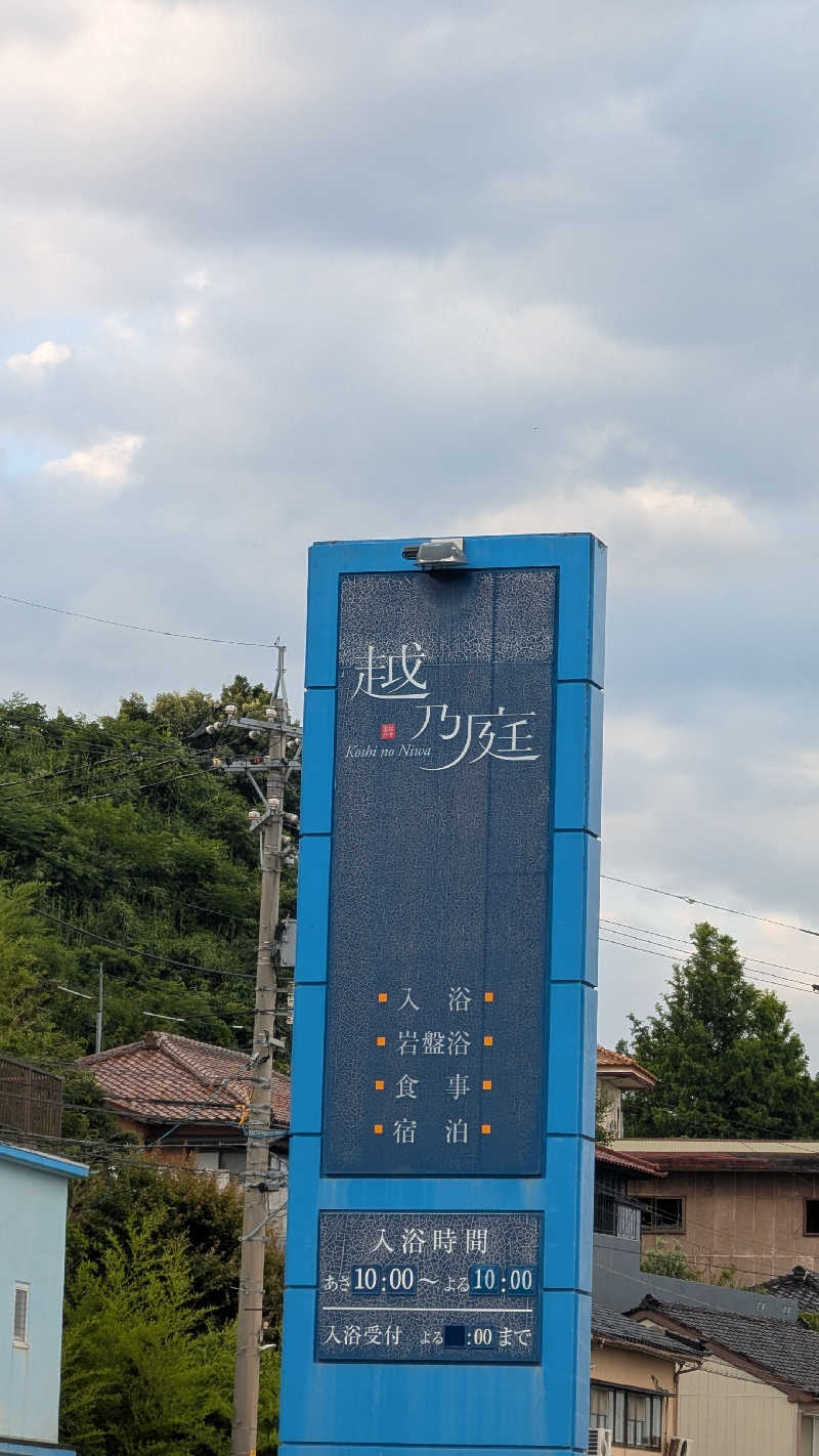 Tossha.(とっしゃ。)さんの越乃庭のサ活写真