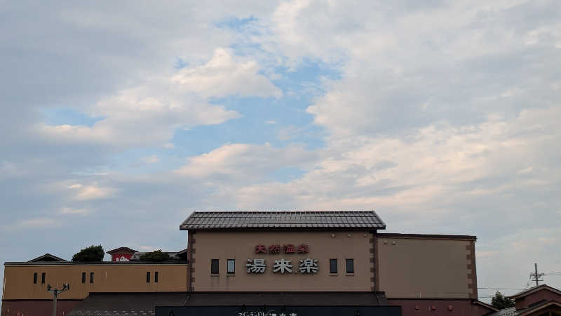 Tossha.(とっしゃ。)さんの湯来楽 内灘店のサ活写真