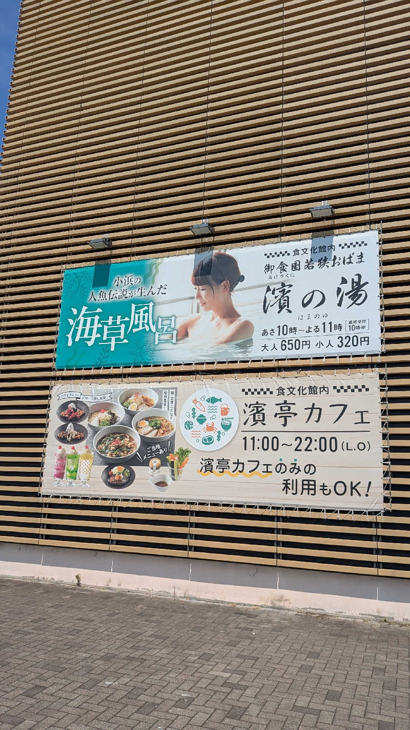 Tossha.(とっしゃ。)さんの濱の湯のサ活写真