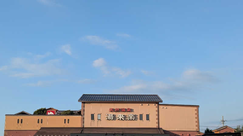 Tossha.(とっしゃ。)さんの湯来楽 内灘店のサ活写真