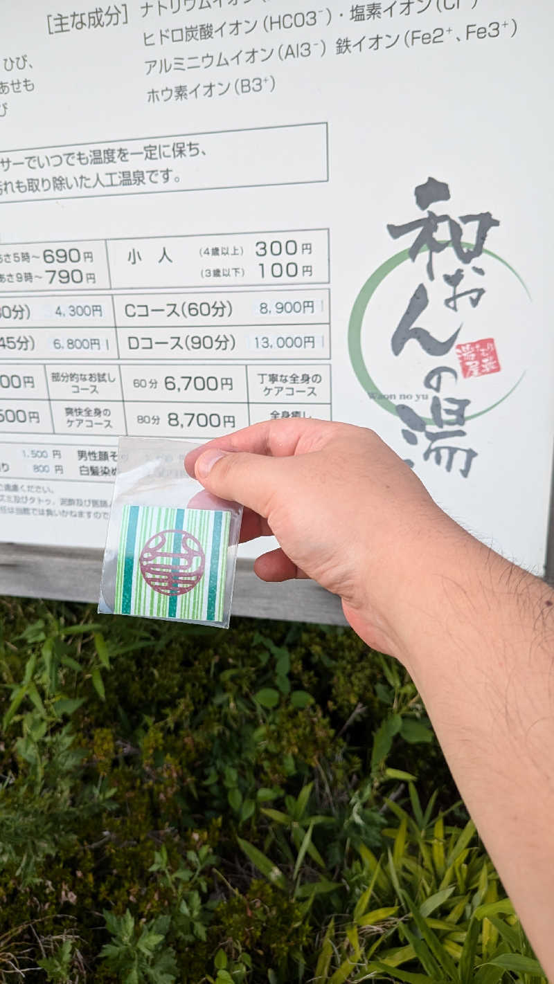 Tossha.(とっしゃ。)さんの和おんの湯のサ活写真