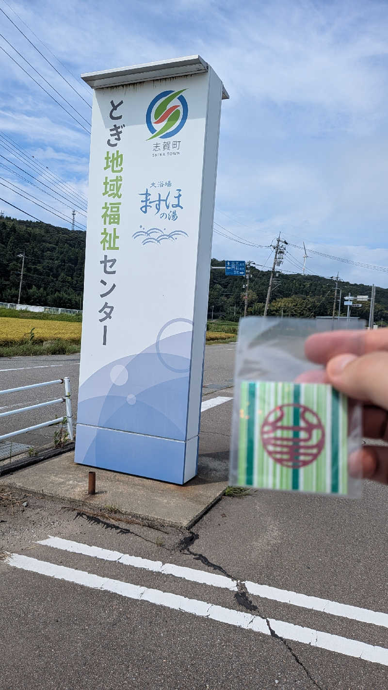 Tossha.(とっしゃ。)さんの志賀町 とぎ地域福祉センター ますほの湯のサ活写真