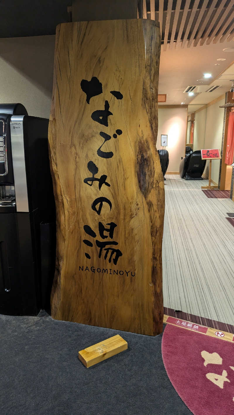 Tossha.(とっしゃ。)さんの神戸ポートタワーホテル なごみの湯宿のサ活写真