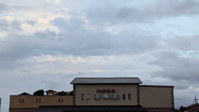 Tossha.(とっしゃ。)さんの湯来楽 内灘店のサ活写真