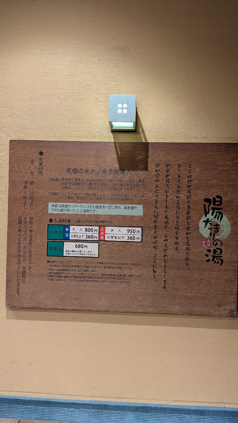 Tossha.(とっしゃ。)さんの陽だまりの湯のサ活写真