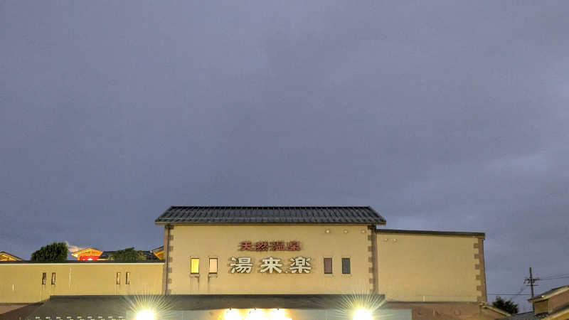 Tossha.(とっしゃ。)さんの湯来楽 内灘店のサ活写真