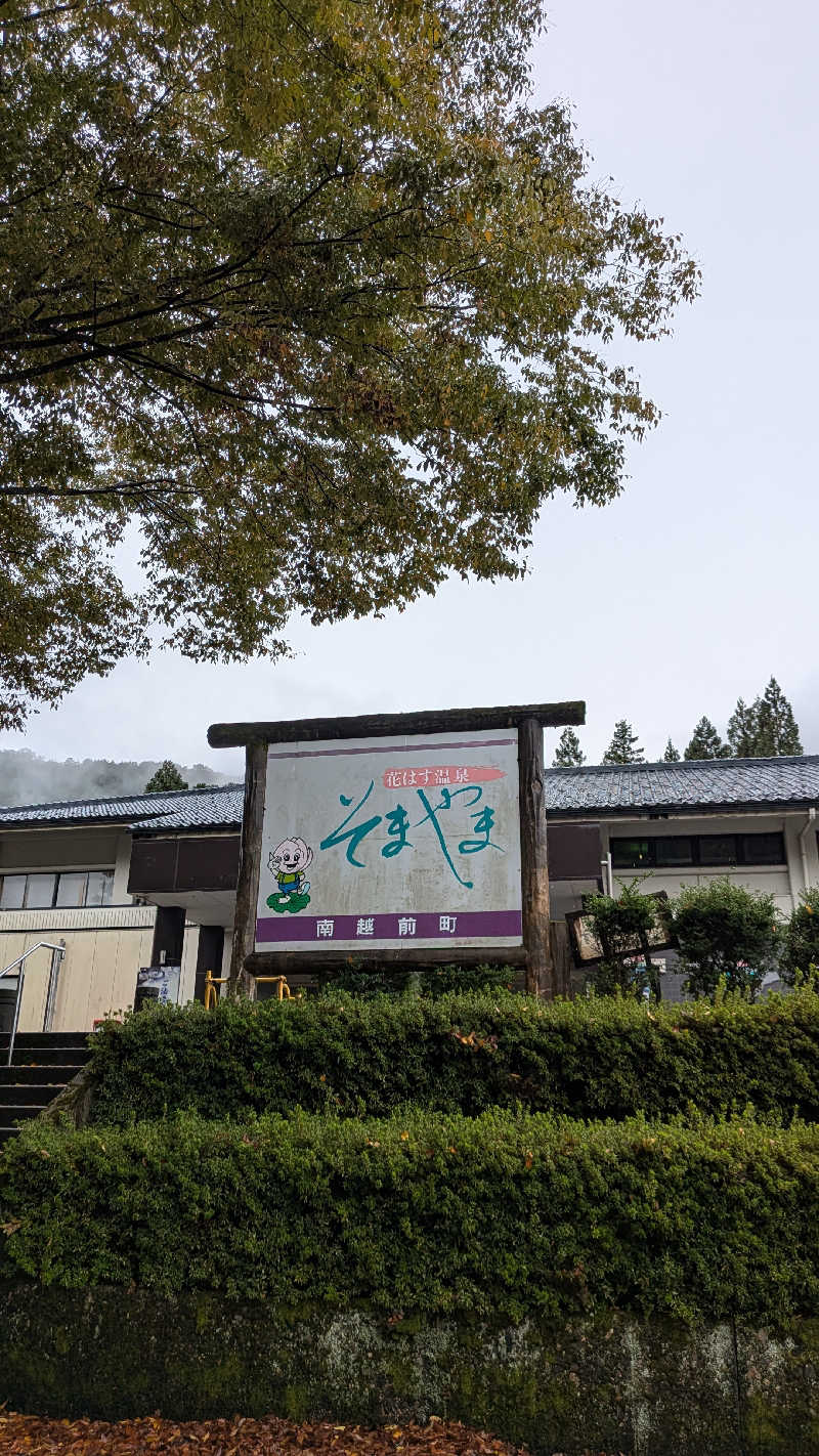 Tossha.(とっしゃ。)さんの花はす温泉 そまやまのサ活写真