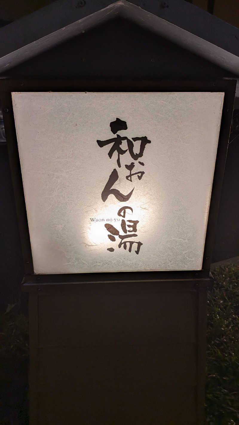 Tossha.(とっしゃ。)さんの和おんの湯のサ活写真
