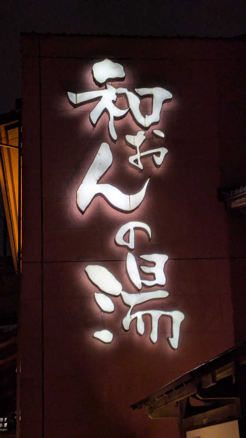 Tossha.(とっしゃ。)さんの和おんの湯のサ活写真