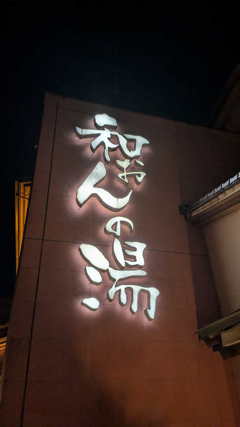 Tossha.(とっしゃ。)さんの和おんの湯のサ活写真