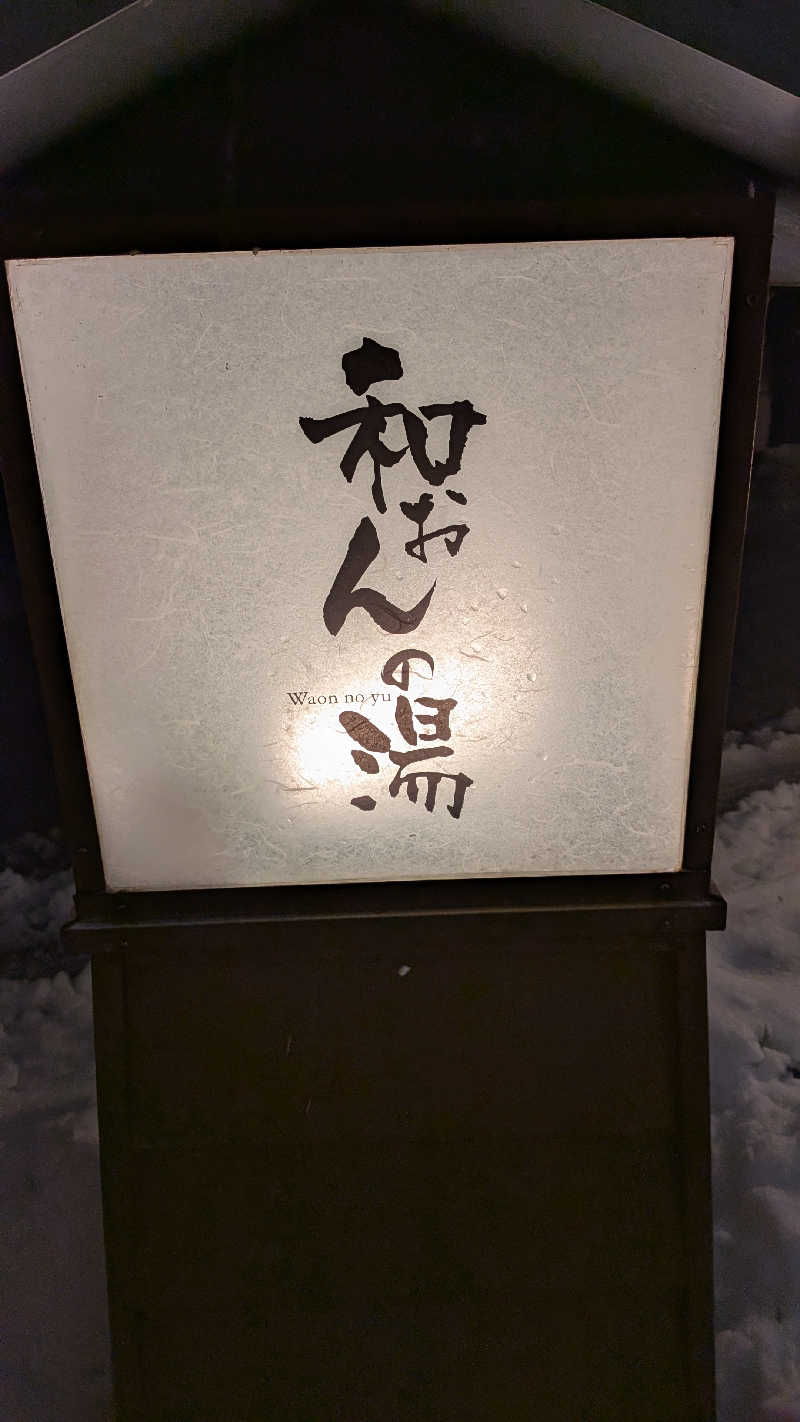 Tossha.(とっしゃ。)さんの和おんの湯のサ活写真